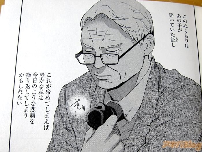 [画像]「妄想高校教員 森下」3巻 新キャラの校長